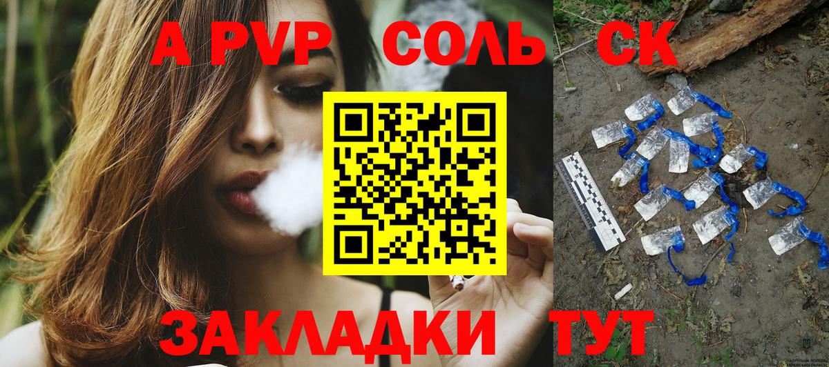 A PVP  Alfa_PVP Соль  A-PVP Соль  Alpha-PVP Crystall  Вход с VPN  Жуковский 