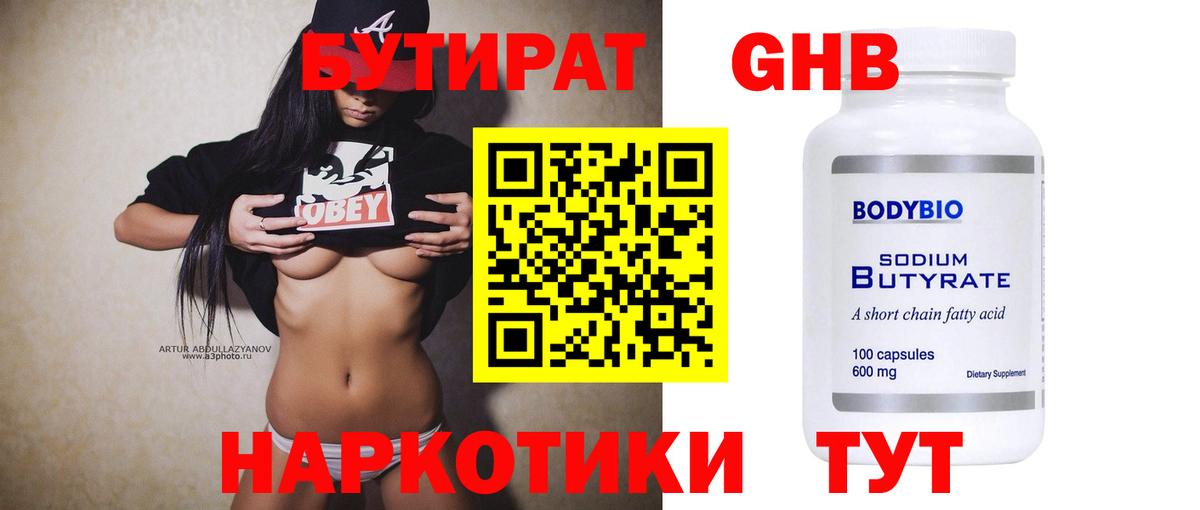 БУТИРАТ BDO 33%  Вход с VPN  Жуковский 