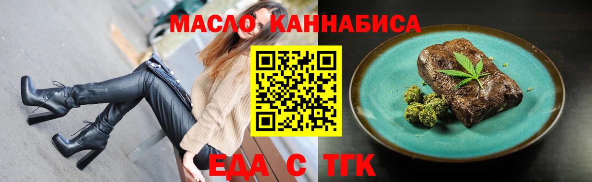 Еда ТГК марихуана Жуковский