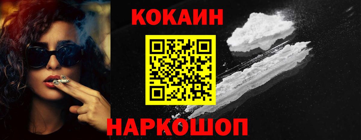Жуковский  КОКАИН  Вход с VPN  Кокаин Эквадор  COCAIN Fish Scale 