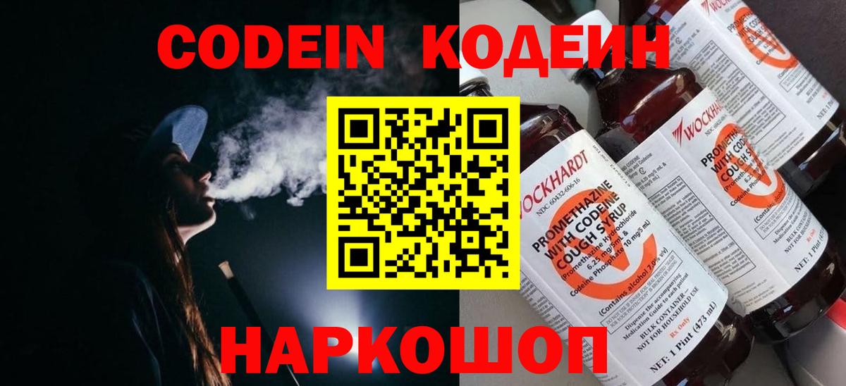 Кодеиновый сироп Lean Purple Drank Жуковский