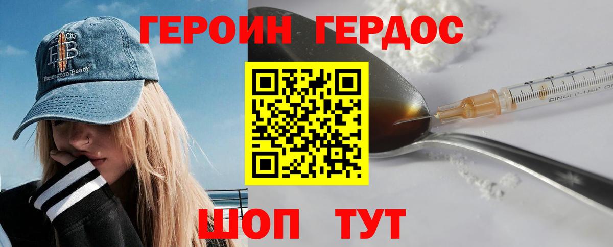 Жуковский  ГЕРОИН хмурый  ГЕРОИН  Вход с VPN 