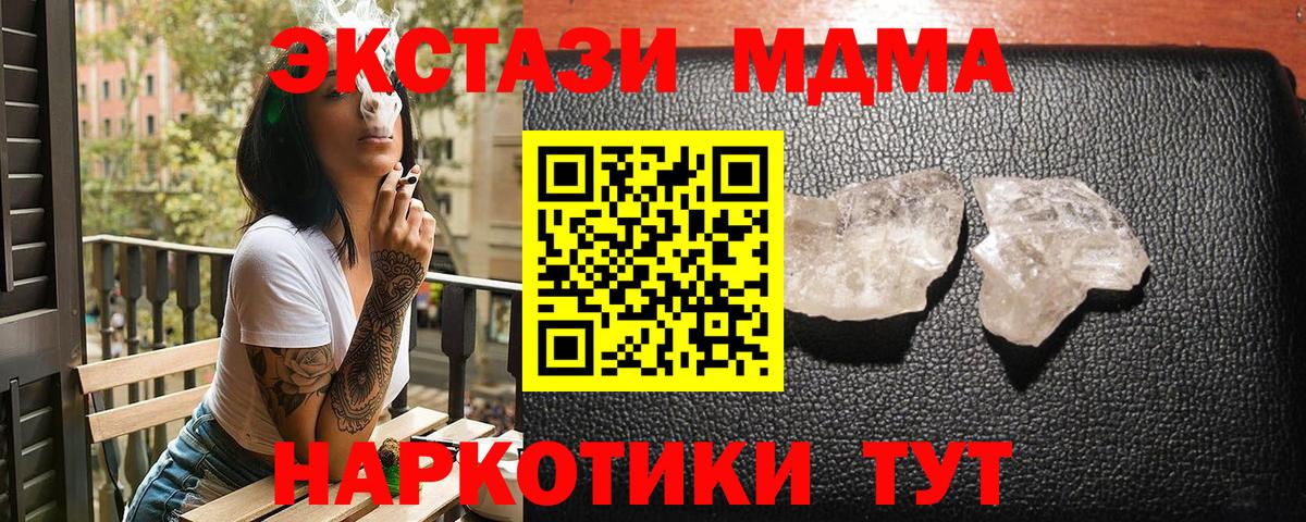 MDMA молли  MDMA Molly  МДМА  Вход с VPN  Жуковский 
