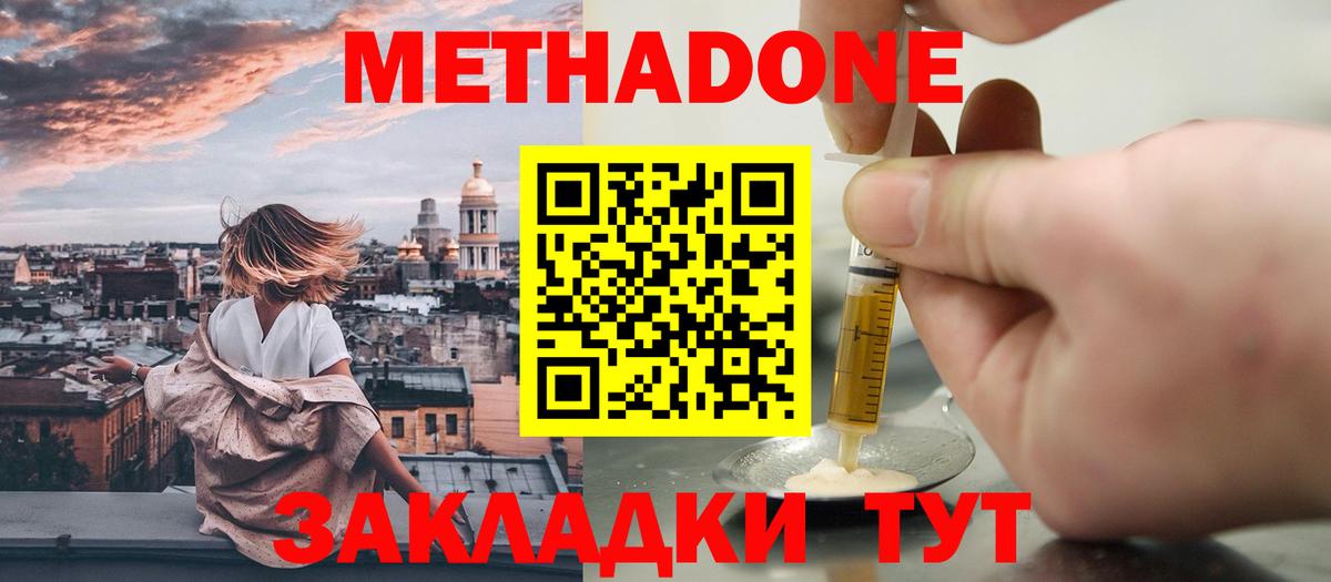 Метадон VHQ  Метадон кристалл  Вход с VPN  Жуковский 